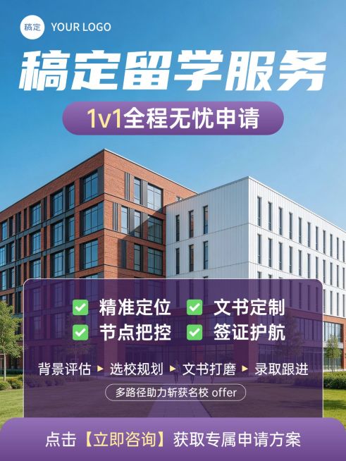 教育培训学历教育留学服务介绍小红书封面预览效果