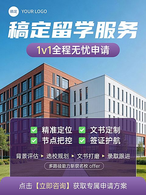 教育培训学历教育留学服务介绍小红书封面