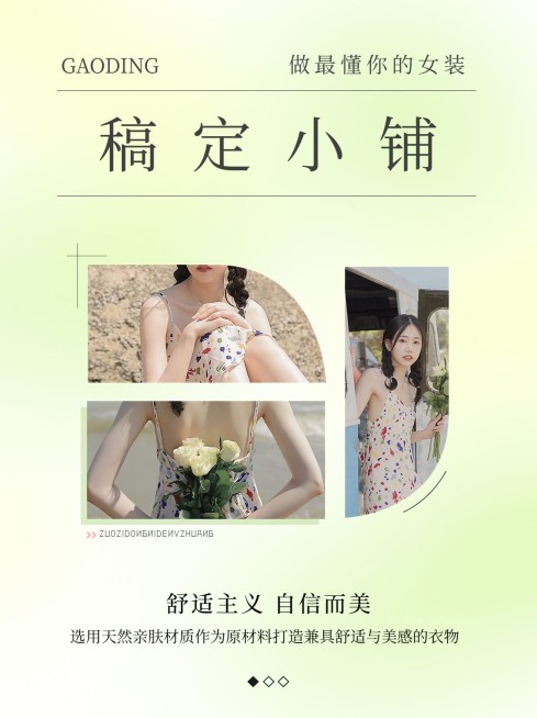 微商女装服饰店铺宣传小红书配图预览效果