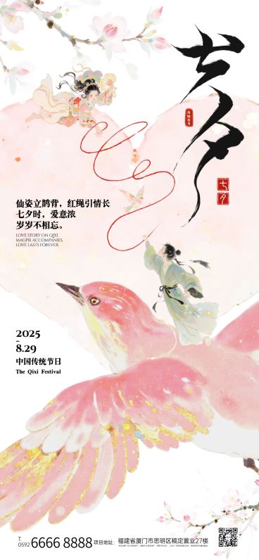七夕节祝福中式感七夕情人节全屏竖版海报AIGC预览效果