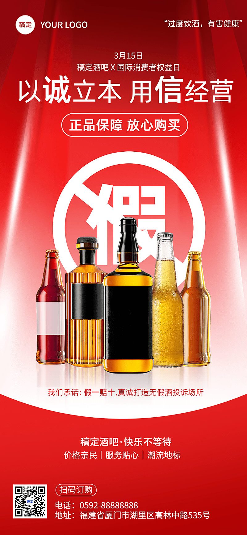 3.15消费者权益日夜场娱乐门店打假产品展示全屏竖版海报