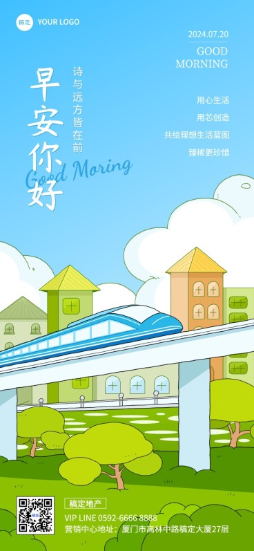 房地产早安日签问候正能量插画风全屏竖版海报预览效果