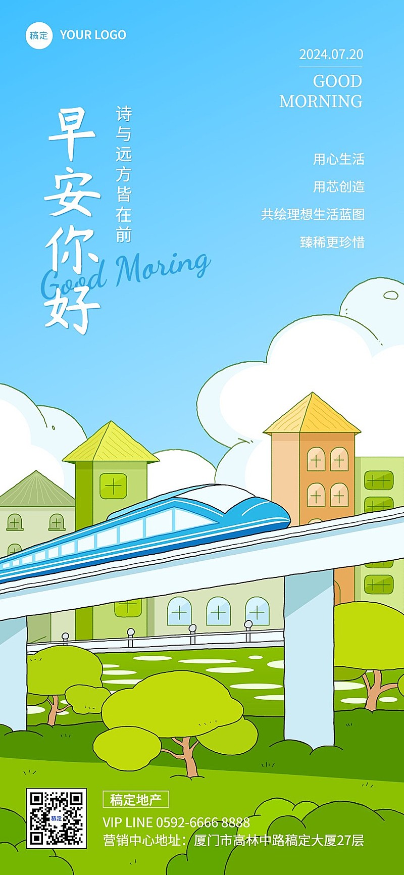 房地产早安日签问候正能量插画风全屏竖版海报