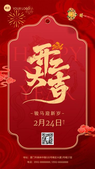 开门红节日祝福通用喜庆感竖版海报预览效果