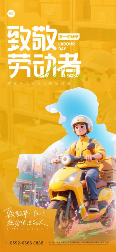 快递员五一劳动场景剪影场景海报AIGC