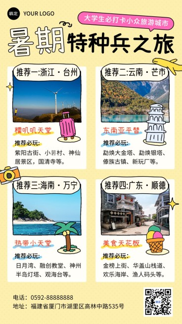 旅游出行暑期旅游攻略指南手机海报预览效果