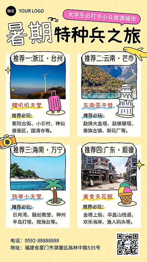 旅游出行暑期旅游攻略指南手机海报