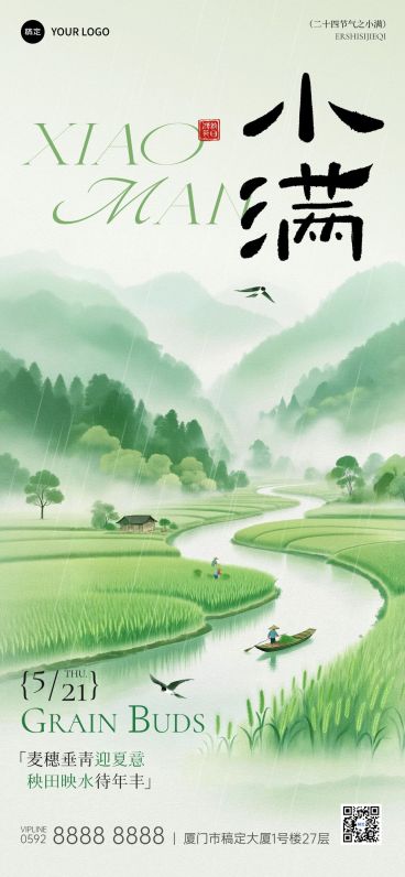 小满节气祝福通用清新感全屏竖版海报预览效果