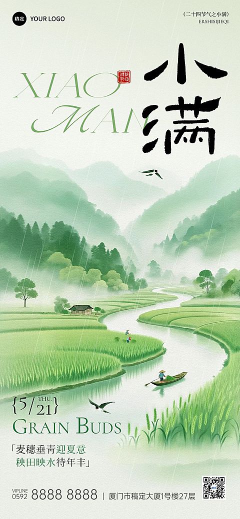 小满节气祝福通用清新感全屏竖版海报
