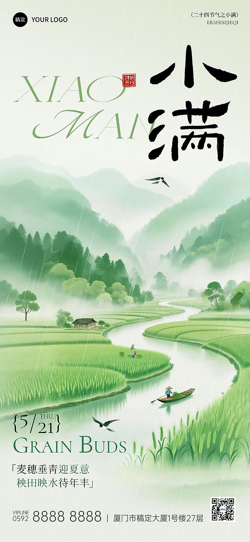 小满节气祝福通用清新感全屏竖版海报