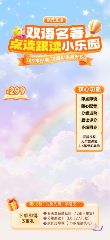可爱感双语名著跟读小学K12直播背景贴片组合预览效果