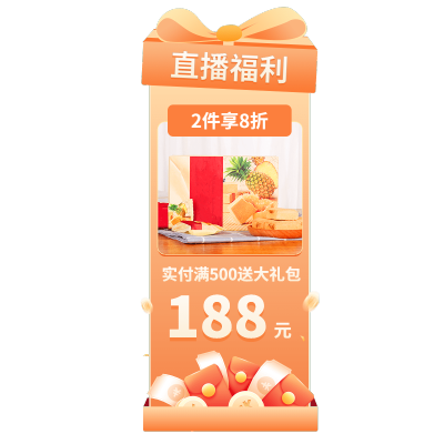 电商99超值购食品餐饮营销卖货直播间贴片