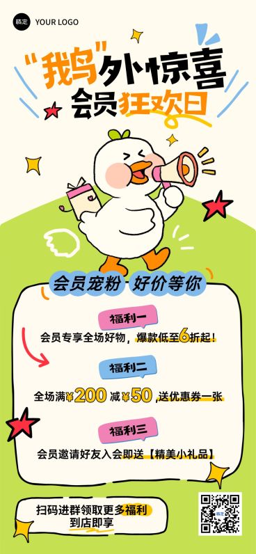 商品零售会员日促销组合优惠活动全屏海报预览效果