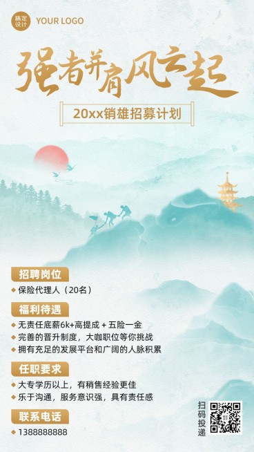 金融保险代理招募求职招聘清新中国风手机海报套装预览效果