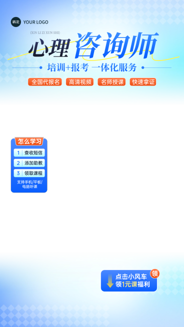 蓝色心理咨询师教育培训课程直播间贴片组合预览效果