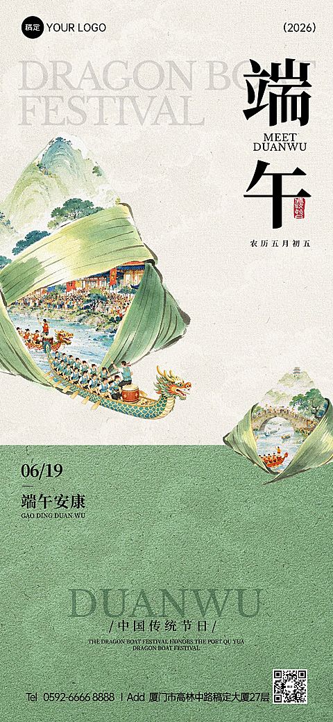 端午节节日祝福通用中式感全屏竖版海报