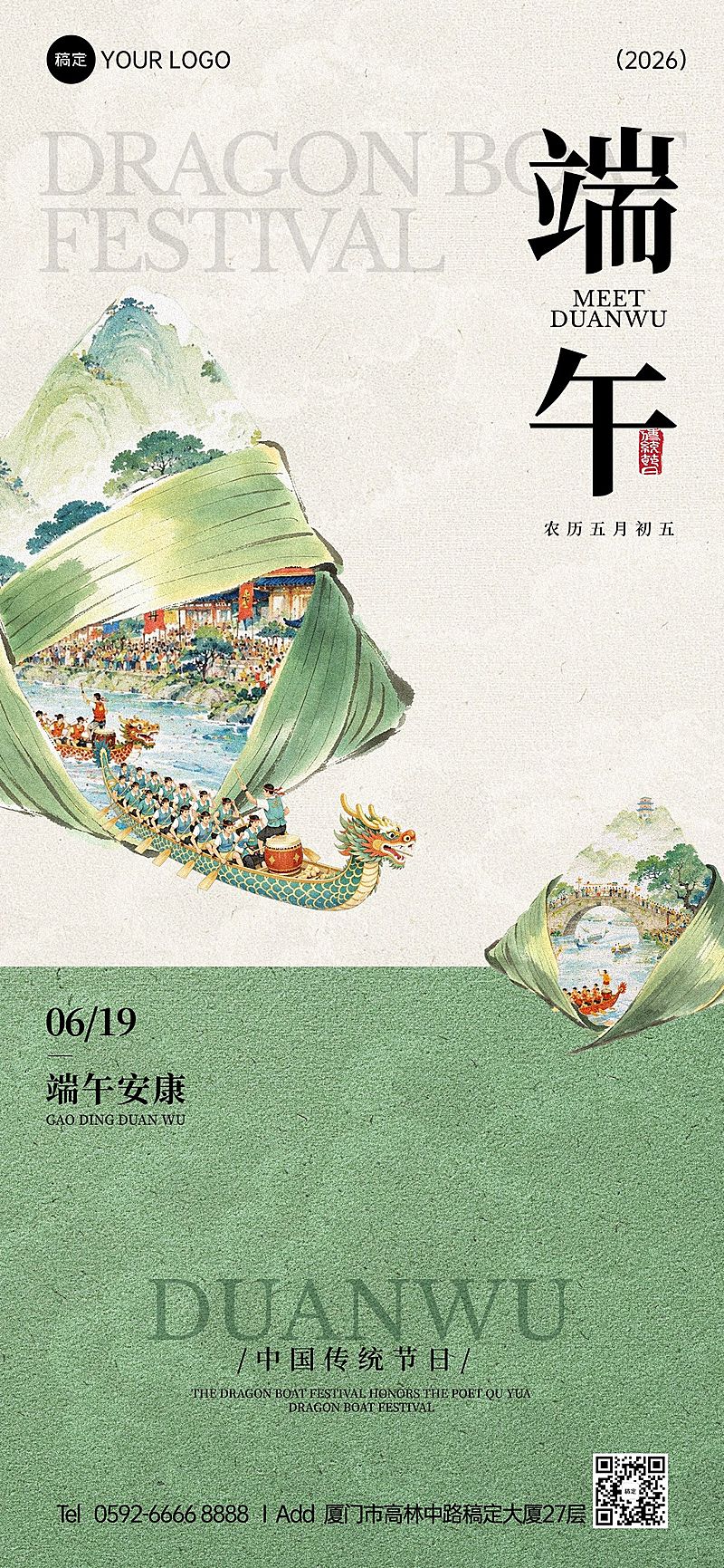 端午节节日祝福通用中式感全屏竖版海报