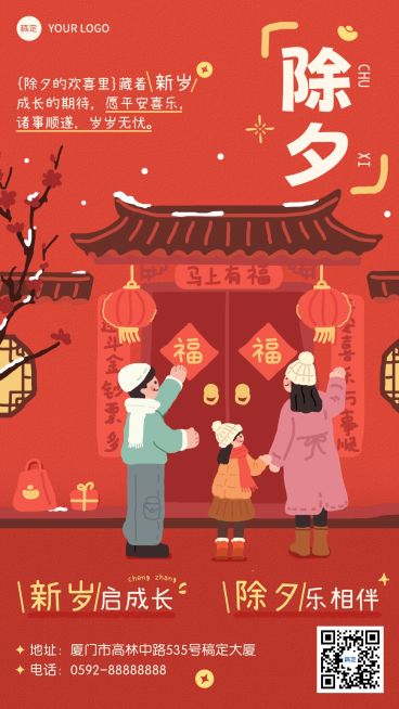 除夕春节通用节日祝福教育培训喜庆感拙气感竖版海报预览效果
