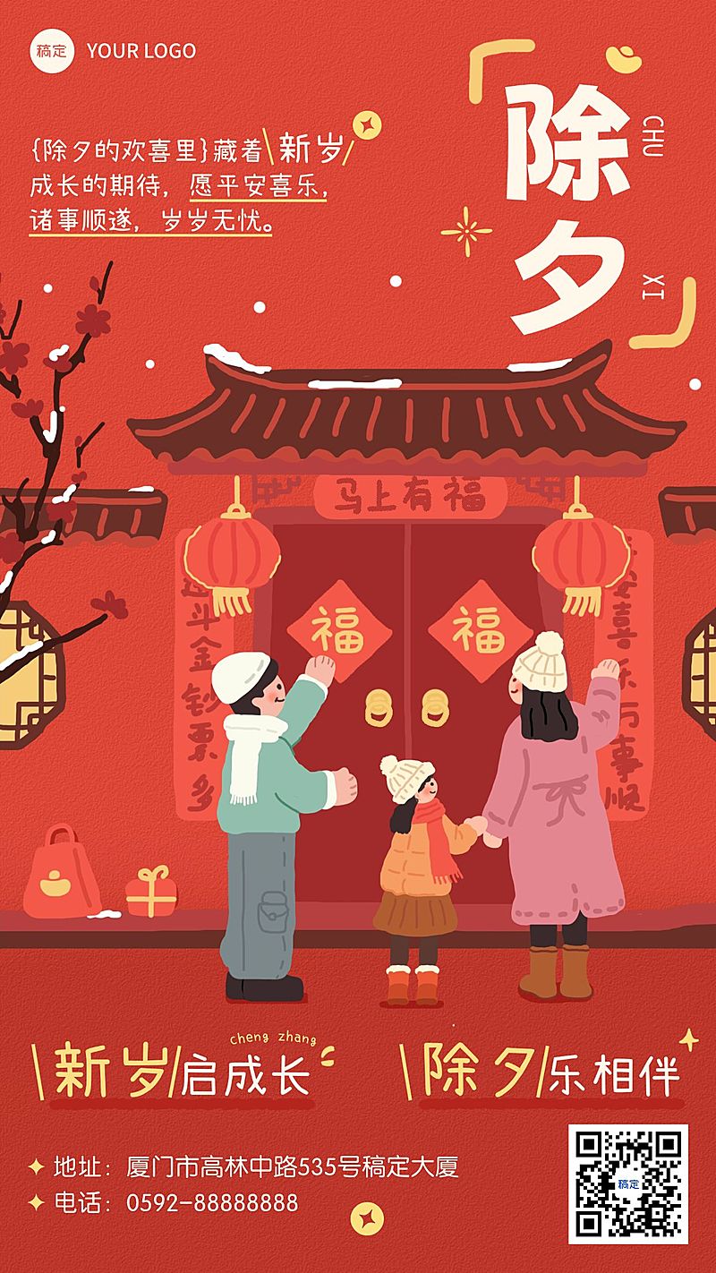 除夕春节通用节日祝福教育培训喜庆感拙气感竖版海报