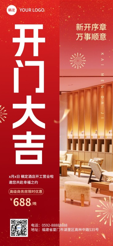 旅游出行酒店民宿开工通知全屏竖版海报预览效果