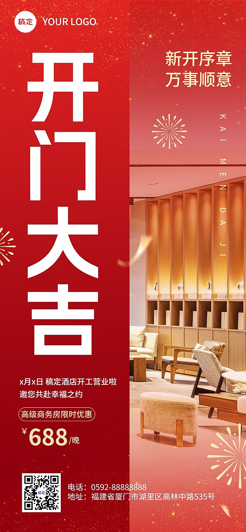 旅游出行酒店民宿开工通知全屏竖版海报