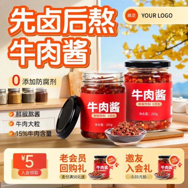 双11食品酱料牛肉酱秋季氛围厨房背景商品主图AIGC预览效果