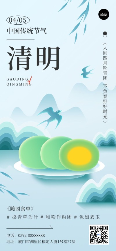 清明节餐饮美食节日祝福新中式水墨风全屏祝福海报