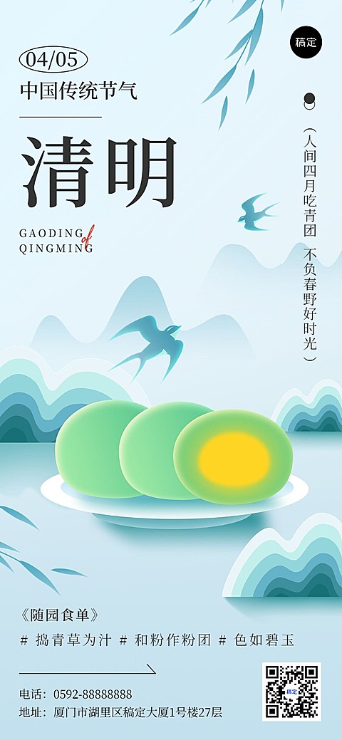 清明节餐饮美食节日祝福新中式水墨风全屏祝福海报