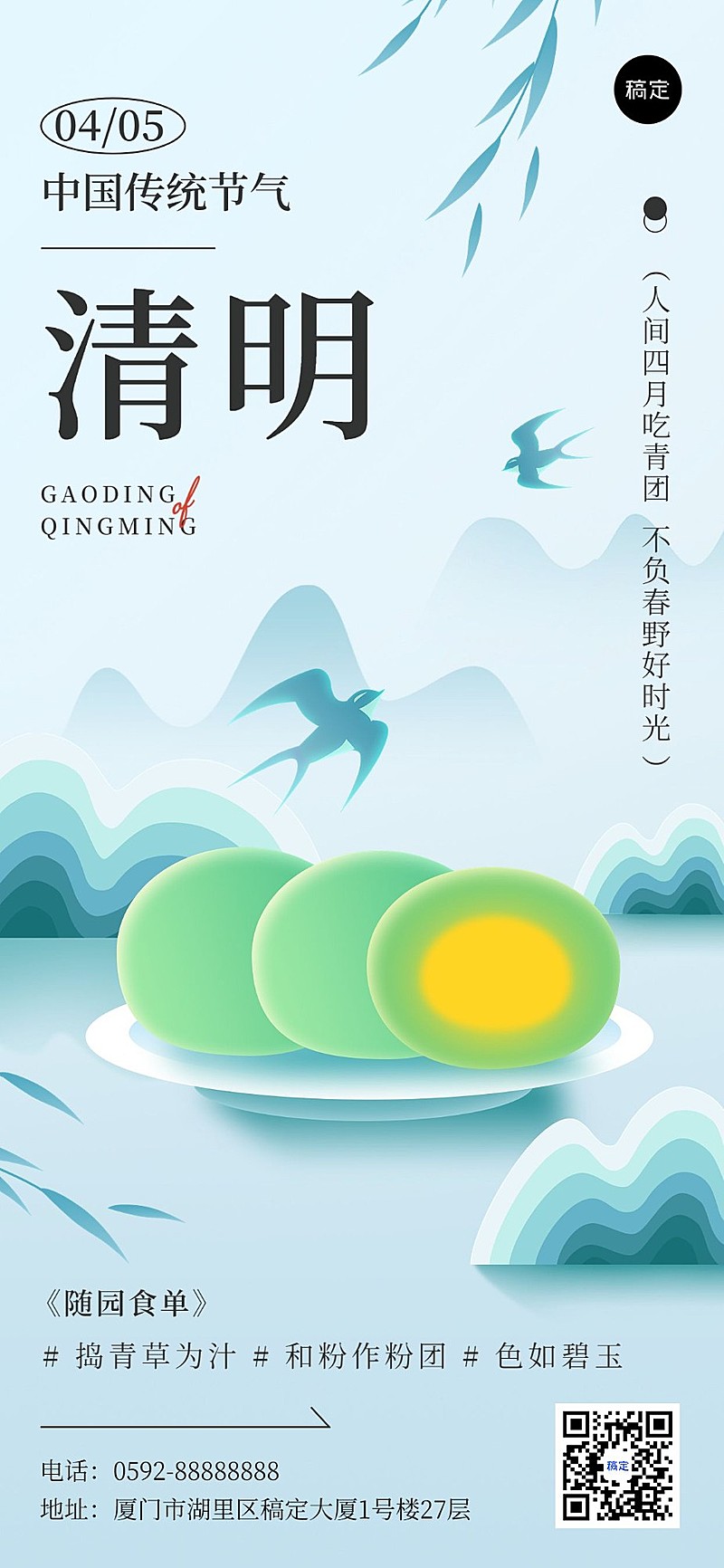 清明节餐饮美食节日祝福新中式水墨风全屏祝福海报