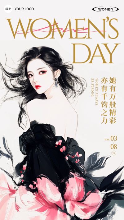 三八妇女节女王节节日祝福优雅时尚全屏竖版海报AIGC