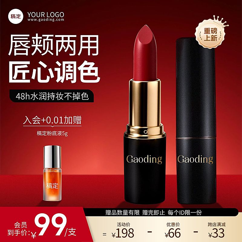 红色口红唇膏彩妆主图直通车
