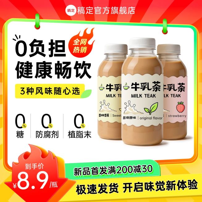 牛乳茶食品饮料春季营销撞色感主图预览效果