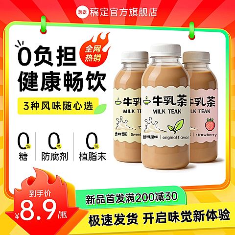 牛乳茶食品饮料春季营销撞色感主图
