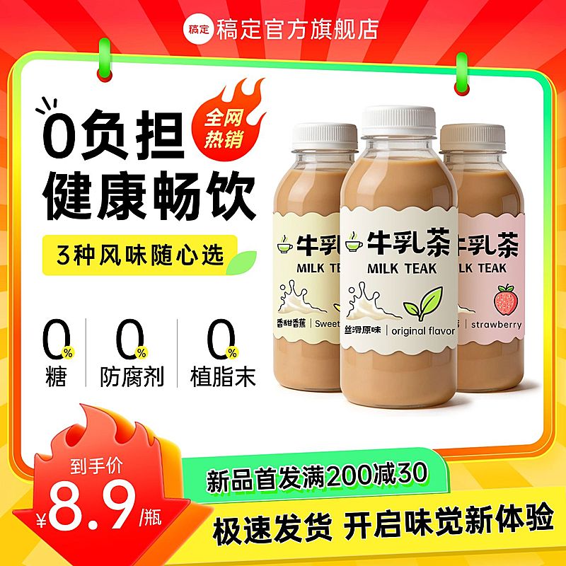 牛乳茶食品饮料春季营销撞色感主图