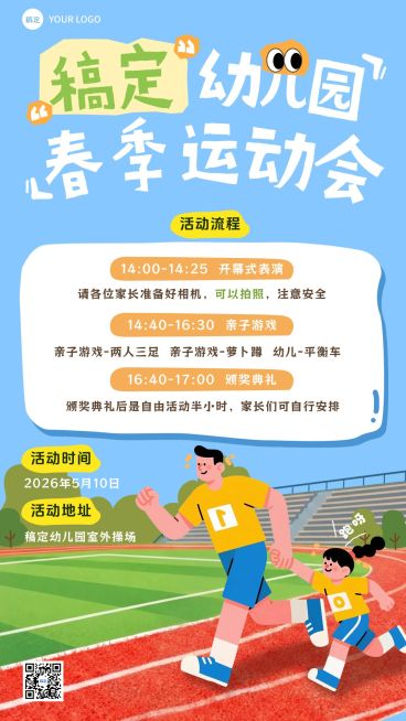 幼儿园培训教育竖版海报预览效果