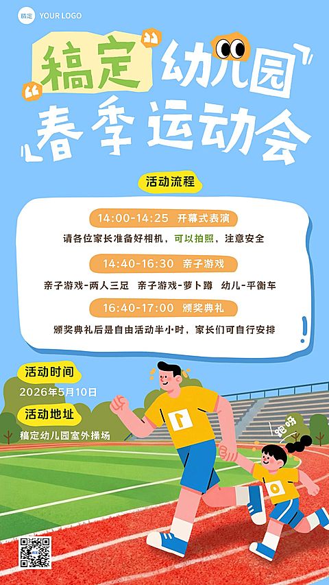 幼儿园培训教育竖版海报