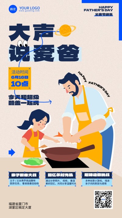 企业父亲节节日主题活动插画风手机海报