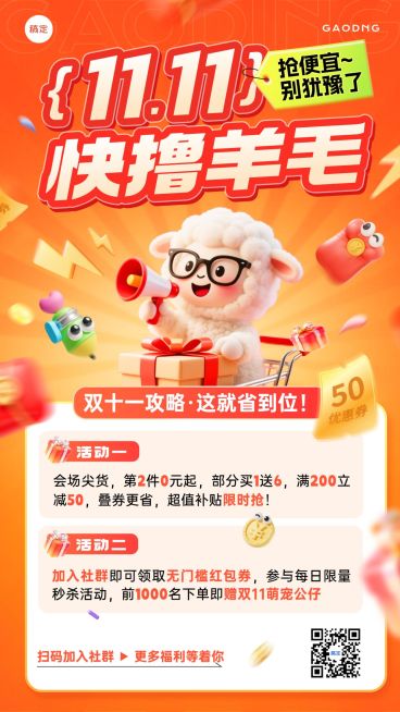 双11节点营销通用促销活动攻略促销感竖版海报AIGC预览效果