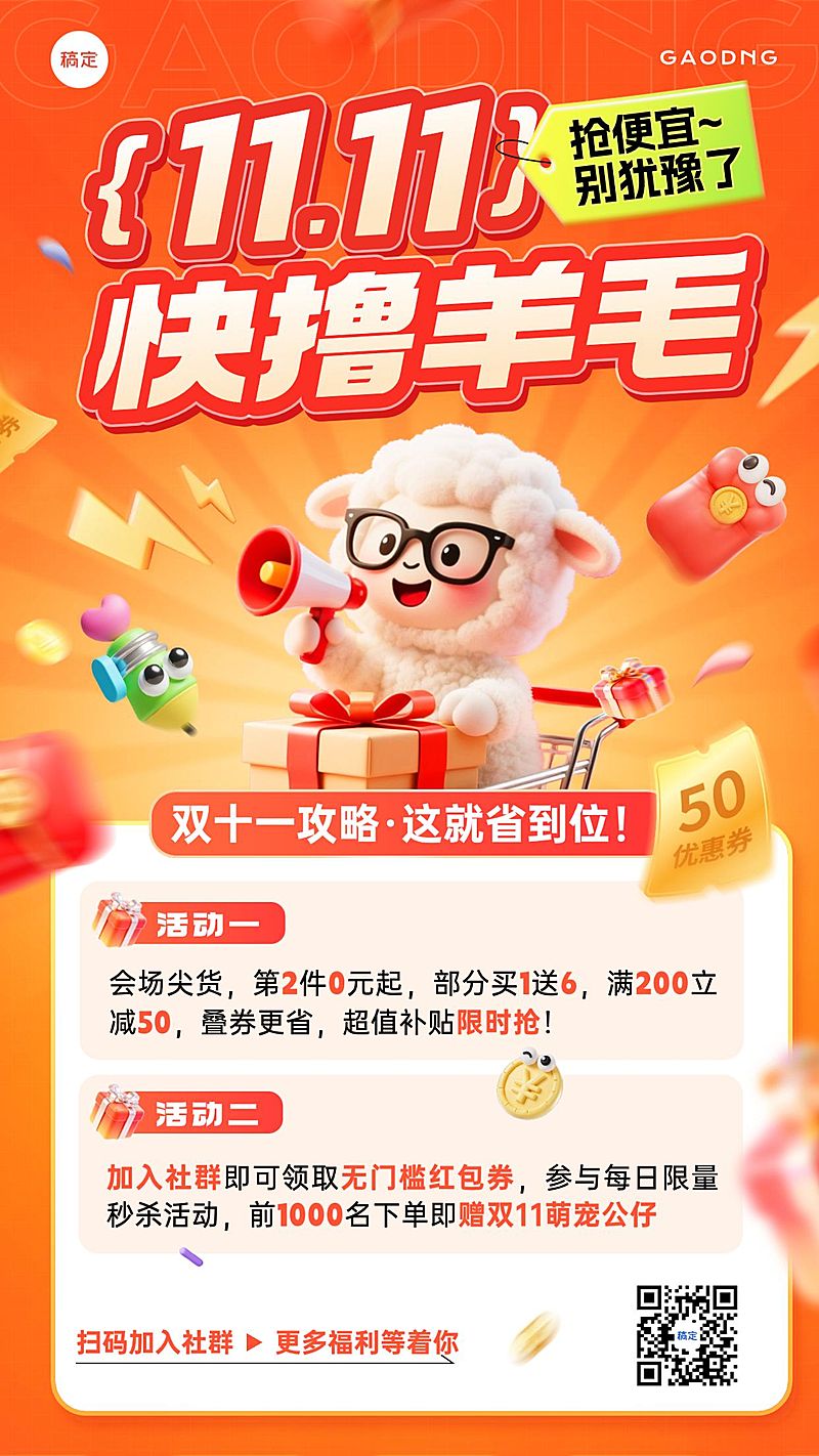 双11节点营销通用促销活动攻略促销感竖版海报AIGC