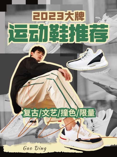 服饰箱包运动鞋推荐指南拼贴风小红书封面套装预览效果