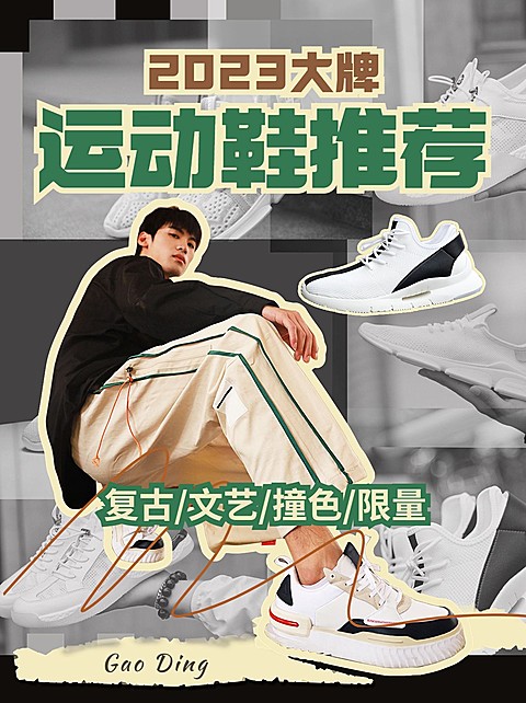 服饰箱包运动鞋推荐指南拼贴风小红书封面套装