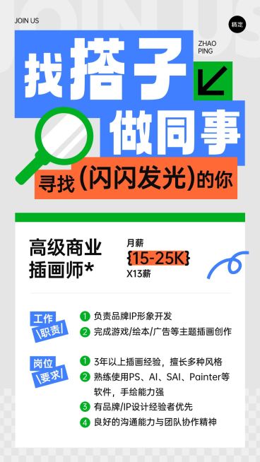 求职招聘人员招募手机海报预览效果