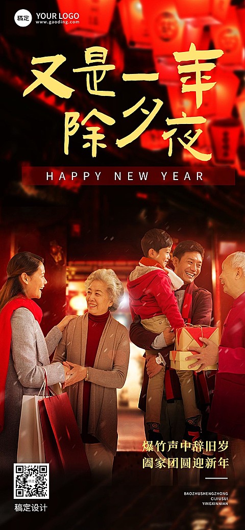 企业除夕节日祝福晒照喜庆感全屏竖版海报