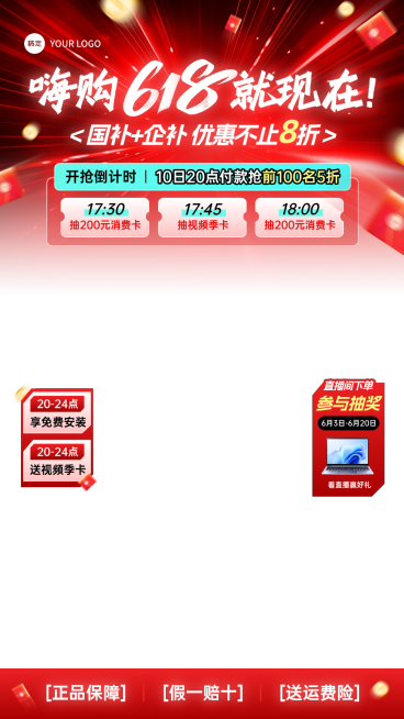 618年中大促家居电器数码家电空调专场上下直播贴片组合预览效果