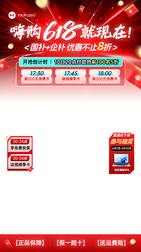 618年中大促家居电器数码家电空调专场上下直播贴片组合