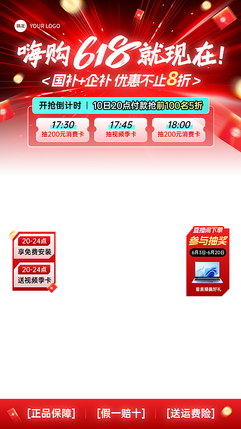 618年中大促家居电器数码家电空调专场上下直播贴片组合
