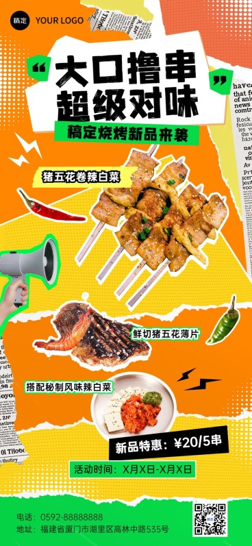 餐饮美食烧烤大字促销风全屏竖版海报AIGC预览效果