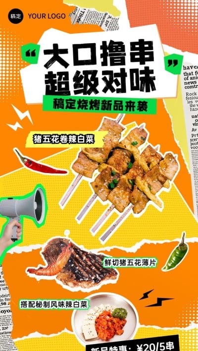 餐饮美食烧烤大字促销风全屏竖版海报AIGC