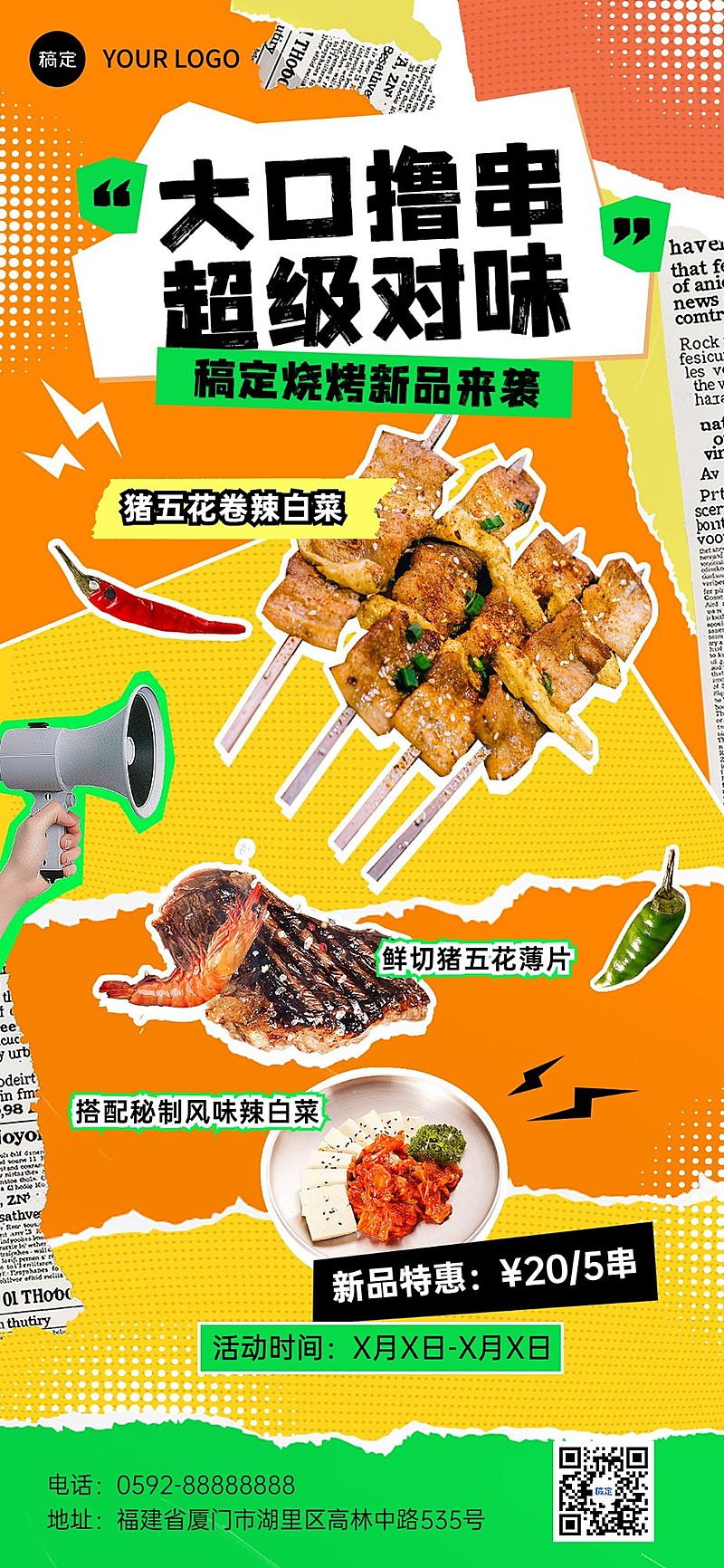 餐饮美食烧烤大字促销风全屏竖版海报AIGC