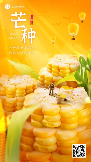 24节气套系芒种节气祝福餐饮实景微缩手机海报预览效果